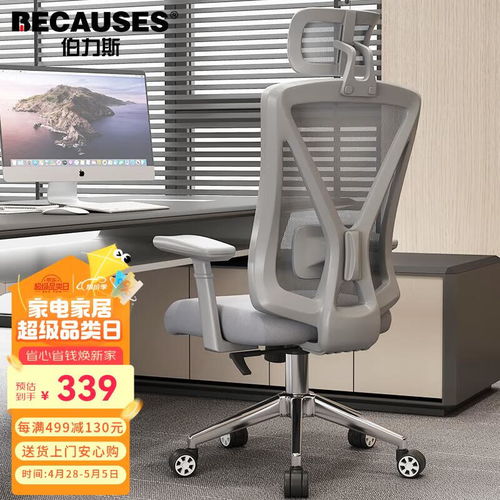 伯力斯人體工學椅md 0815h到手價369元 超值優(yōu)惠
